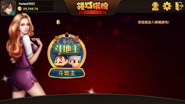 领域棋牌最新版本