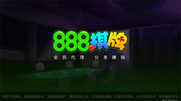888棋牌十年信赖