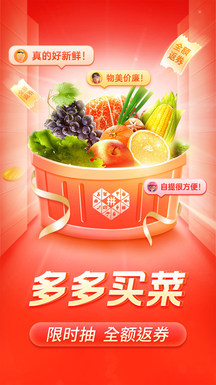 拼多多安全2025