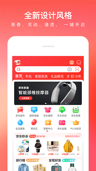 京东免费2025最新手机安卓版