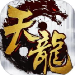 天龙八部游戏2025最新手机版