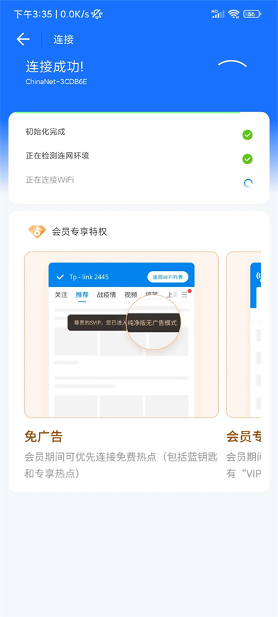 wifi万能钥匙5.0
