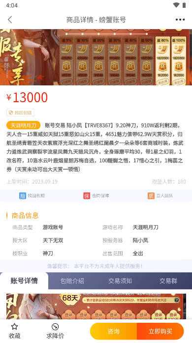螃蟹交易平台app