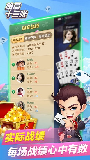 哈局十三张官网版