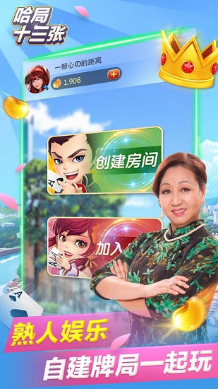 哈局十三张官网版