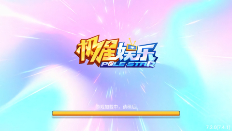 极星娱乐正规版