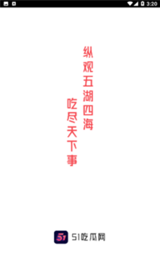 51吃瓜最新版本2025
