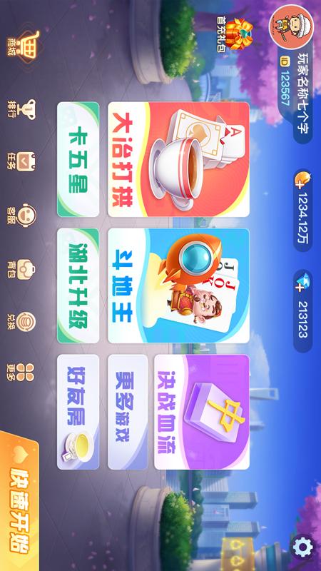 天慕棋牌免费版手机