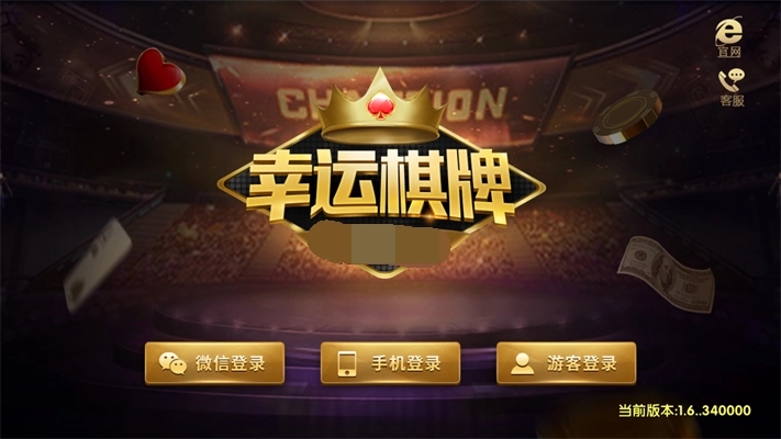 幸运棋牌手机版