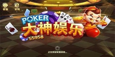 大神娱乐棋牌最新版本