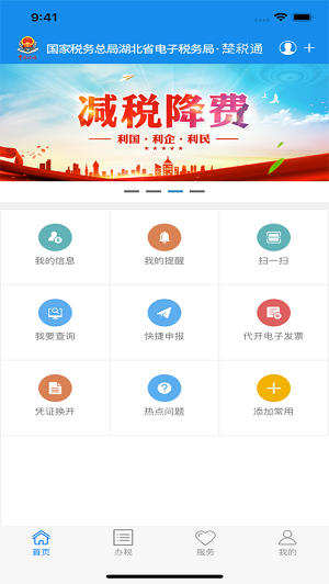 楚税通app2025