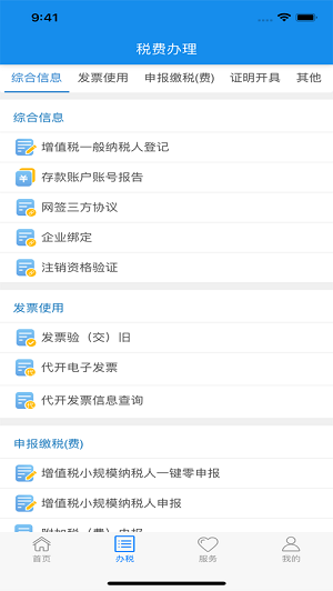 楚税通app2025