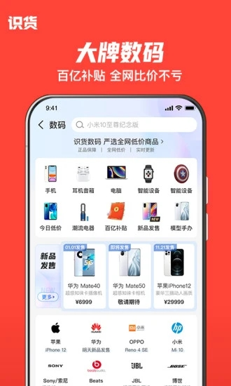 识货2025最新版
