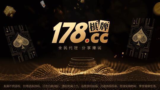 178棋牌app