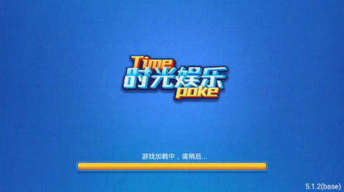 时光娱乐棋牌老版本
