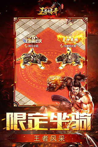 王者传奇2025正版