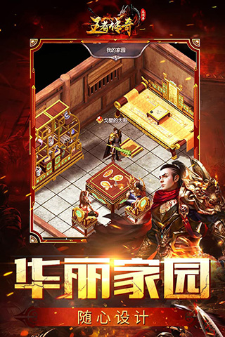 王者传奇2025正版