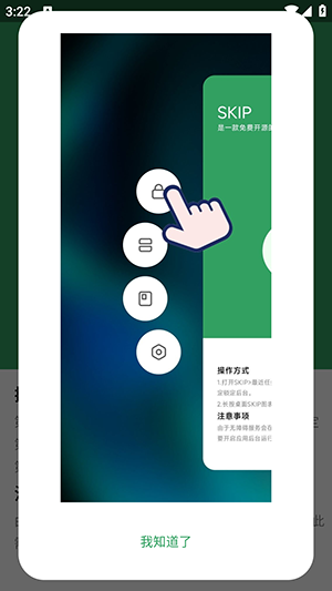 SKIP自动跳广告APP