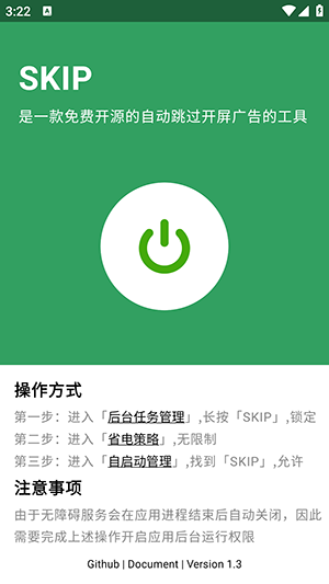 SKIP自动跳广告APP