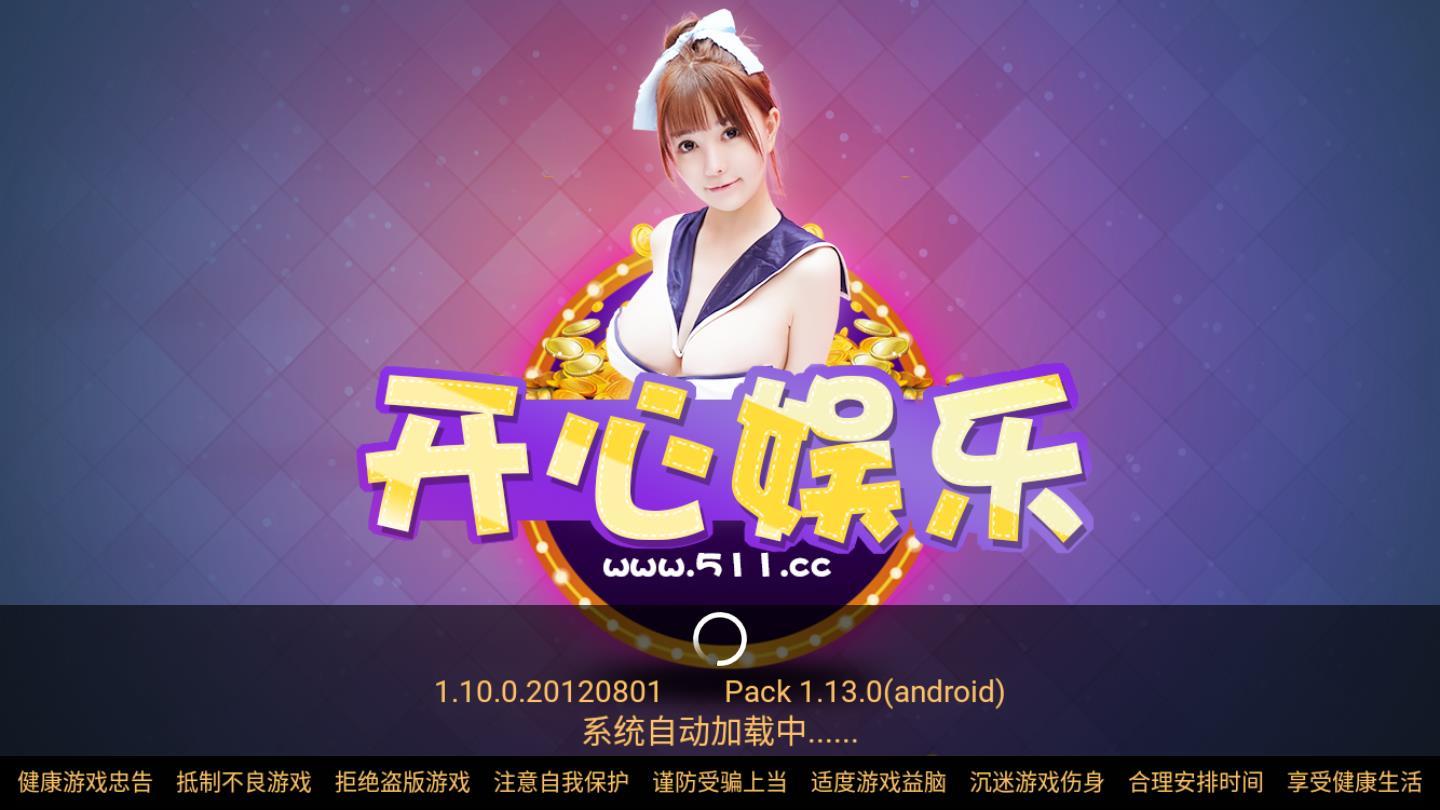 开心娱乐pack1.12