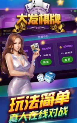 大发棋牌手机游戏官网版