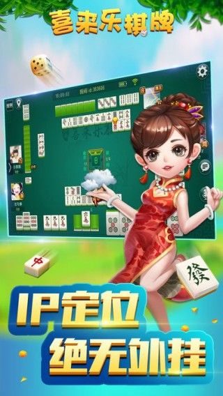 喜来乐棋牌1.0.2