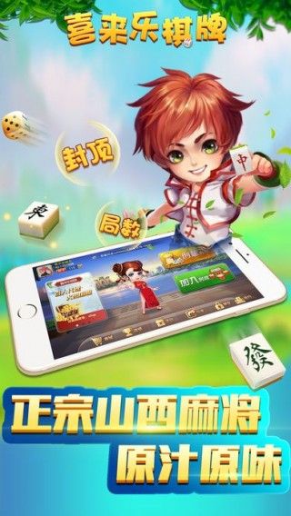 喜来乐棋牌1.0.2