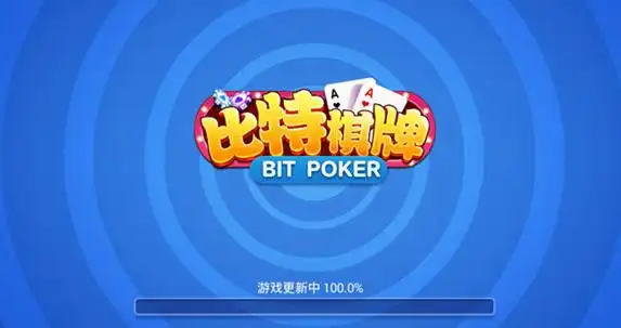 比特棋牌2020旧版本官方网站