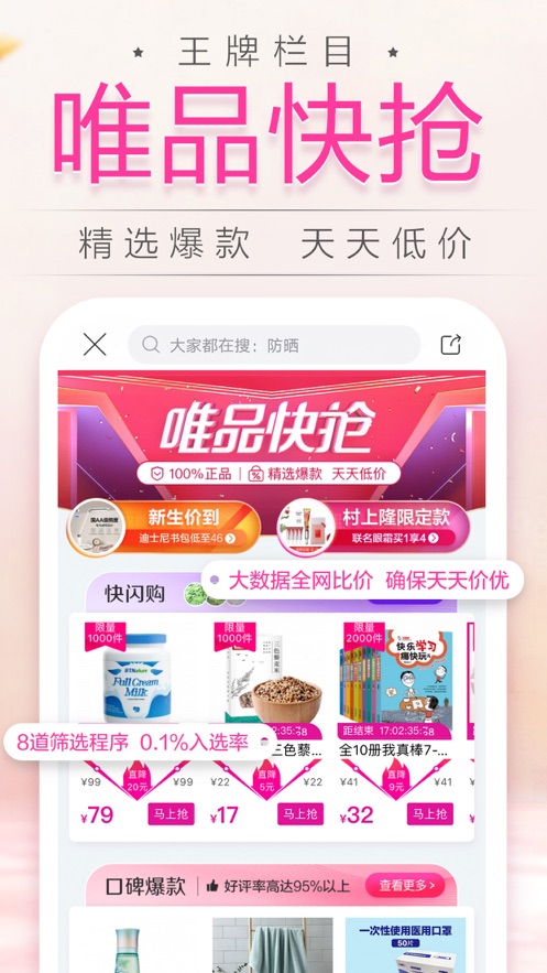 唯品会2025安卓最新版