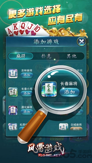 长春风雷游戏大厅