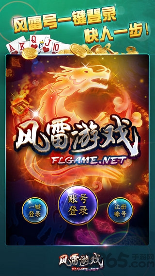 长春风雷游戏大厅