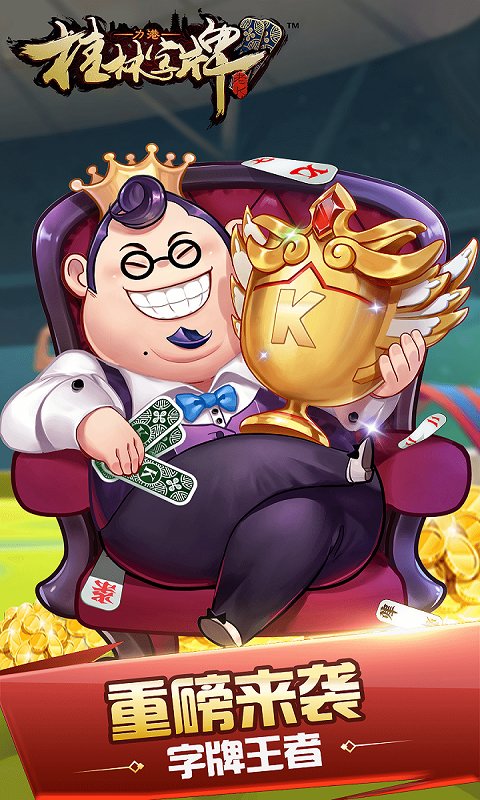 桂林老k字牌大厅手机版