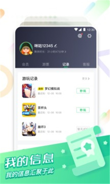 咪咕快游安装最新版