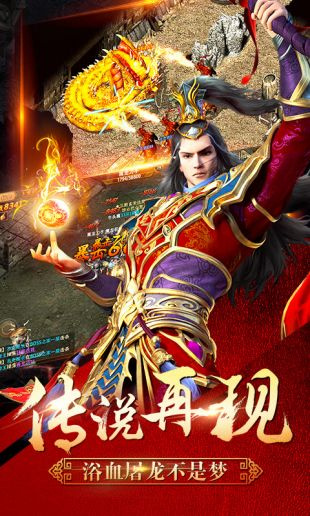 2025传世加强版手游v3.88