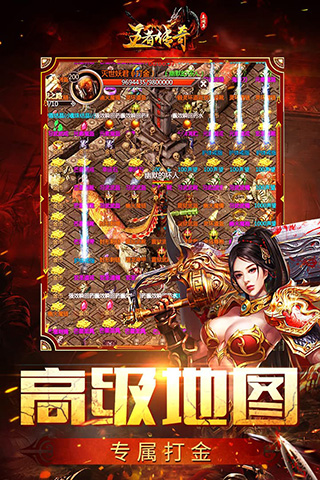 2025年王者传奇手游不氪金