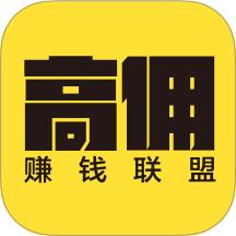高佣联盟2025安卓最新版