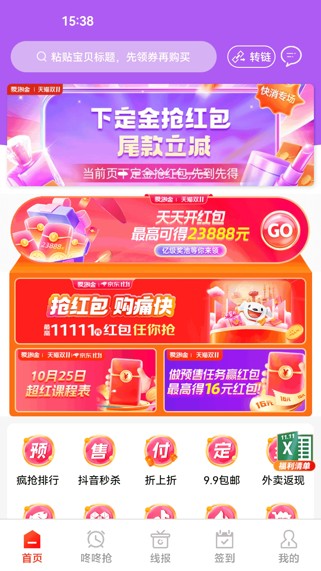 爱淘金(淘宝淘金币软件) v6.85.0