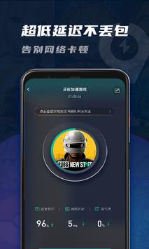 99手游加速器App