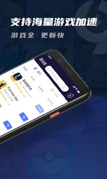 99手游加速器App
