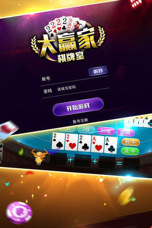 大赢家开玩棋牌