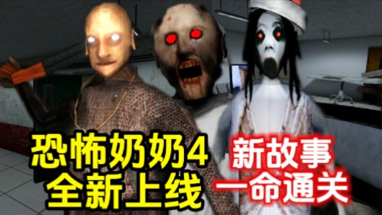 恐怖奶奶4疯狂太平间