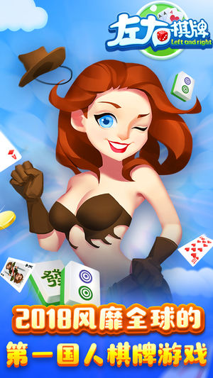 左右棋牌app大神下载