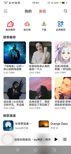 蜜獾音乐APP免费