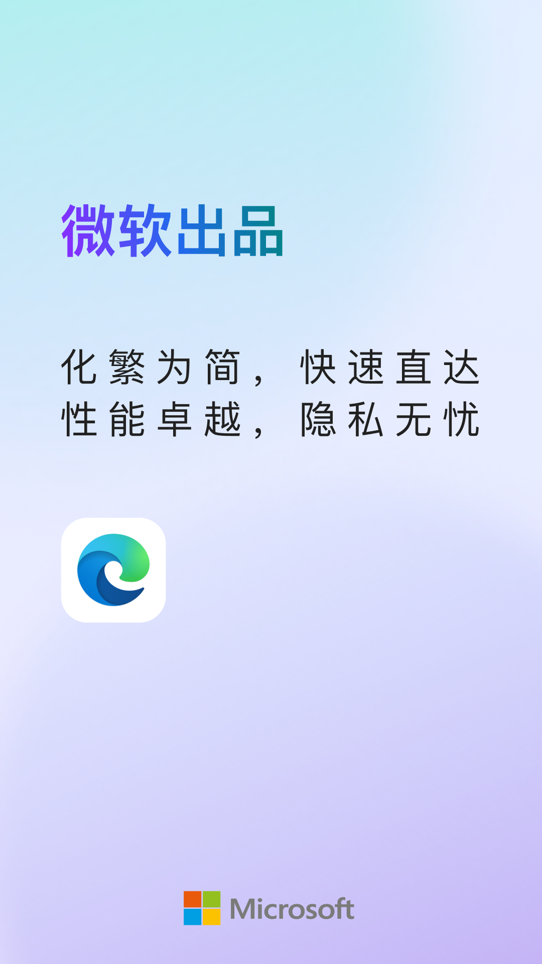 Edge手机版2025