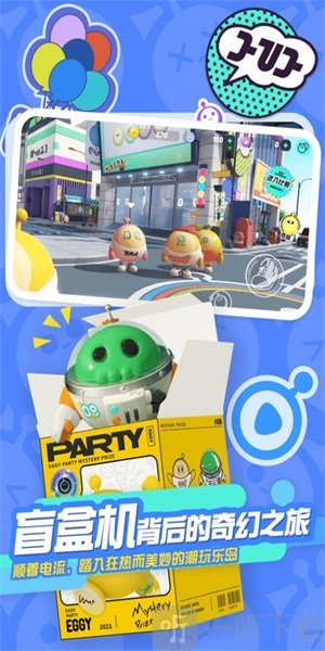 蛋仔派对最新版