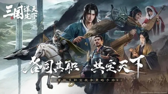 三国谋定天下游戏