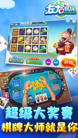 左右棋牌5.5.0
