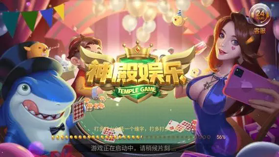 神殿娱乐2024最新版