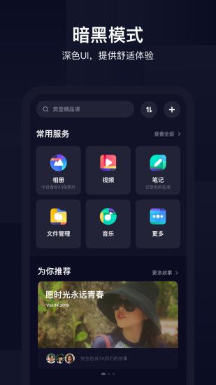百度网盘青春版