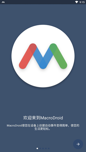 MacroDroid汉化破解版